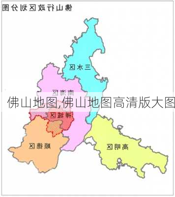 佛山地图,佛山地图高清版大图