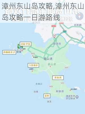 漳州东山岛攻略,漳州东山岛攻略一日游路线