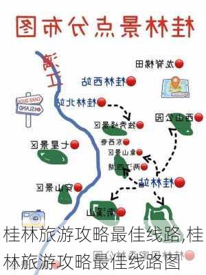 桂林旅游攻略最佳线路,桂林旅游攻略最佳线路图