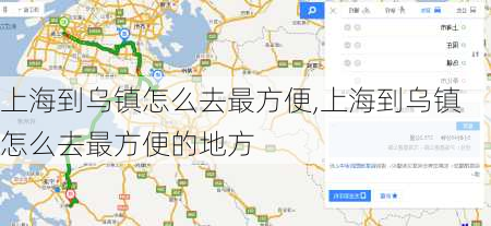 上海到乌镇怎么去最方便,上海到乌镇怎么去最方便的地方