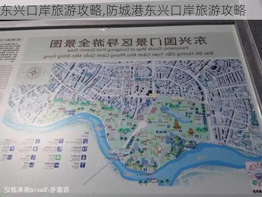 东兴口岸旅游攻略,防城港东兴口岸旅游攻略