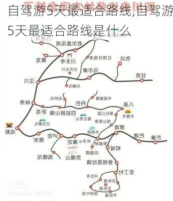 自驾游5天最适合路线,自驾游5天最适合路线是什么