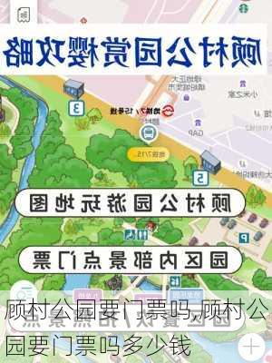 顾村公园要门票吗,顾村公园要门票吗多少钱