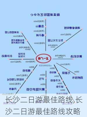 长沙二日游最佳路线,长沙二日游最佳路线攻略