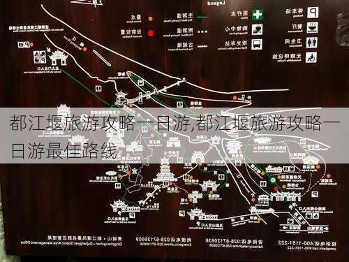 都江堰旅游攻略一日游,都江堰旅游攻略一日游最佳路线