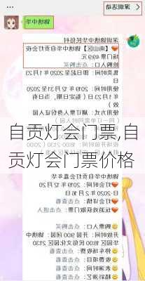 自贡灯会门票,自贡灯会门票价格