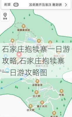 石家庄抱犊寨一日游攻略,石家庄抱犊寨一日游攻略图