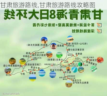 甘肃旅游路线,甘肃旅游路线攻略图