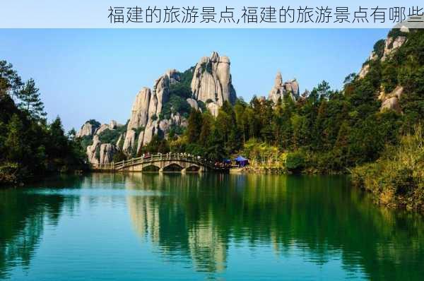 福建的旅游景点,福建的旅游景点有哪些