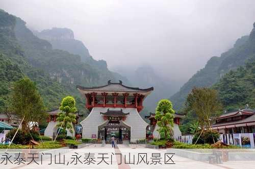 永泰天门山,永泰天门山风景区