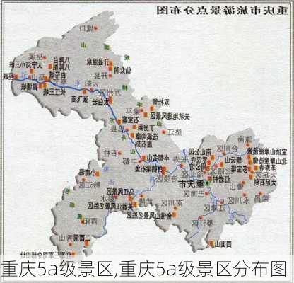 重庆5a级景区,重庆5a级景区分布图