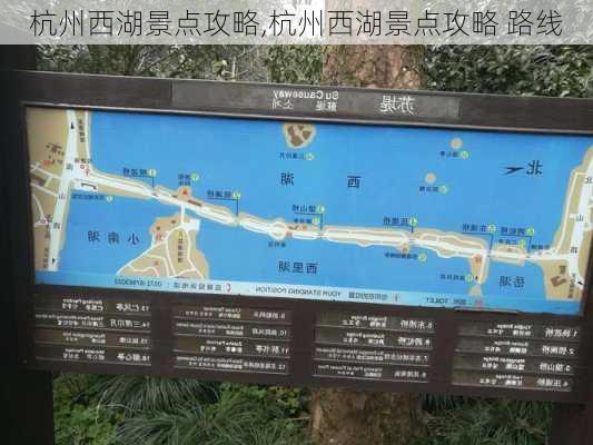 杭州西湖景点攻略,杭州西湖景点攻略 路线