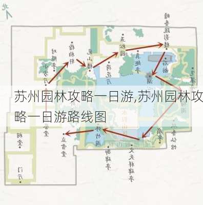 苏州园林攻略一日游,苏州园林攻略一日游路线图