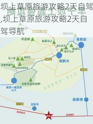 坝上草原旅游攻略2天自驾,坝上草原旅游攻略2天自驾导航