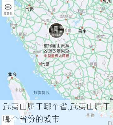 武夷山属于哪个省,武夷山属于哪个省份的城市