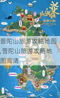 普陀山旅游攻略地图,普陀山旅游攻略地图高清