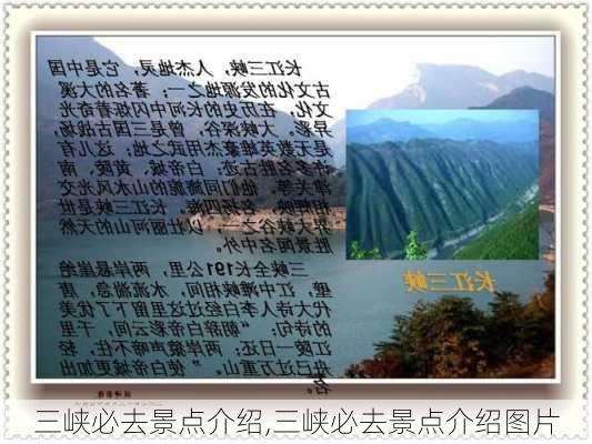 三峡必去景点介绍,三峡必去景点介绍图片