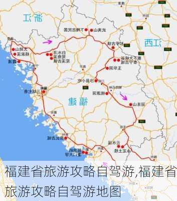 福建省旅游攻略自驾游,福建省旅游攻略自驾游地图