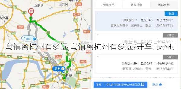 乌镇离杭州有多远,乌镇离杭州有多远?开车几小时