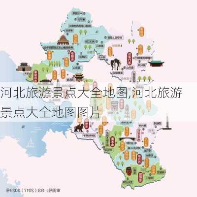 河北旅游景点大全地图,河北旅游景点大全地图图片