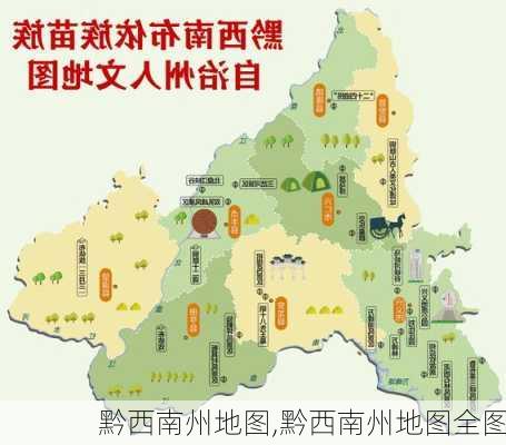 黔西南州地图,黔西南州地图全图