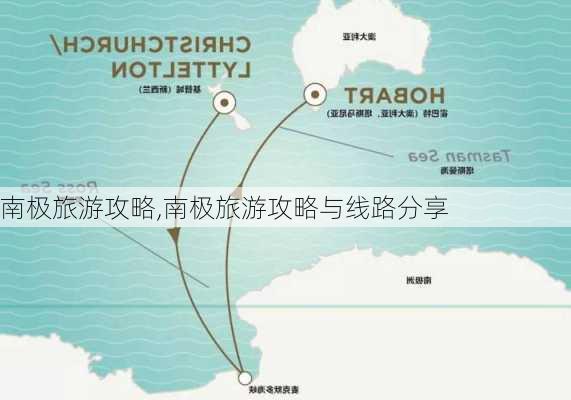 南极旅游攻略,南极旅游攻略与线路分享