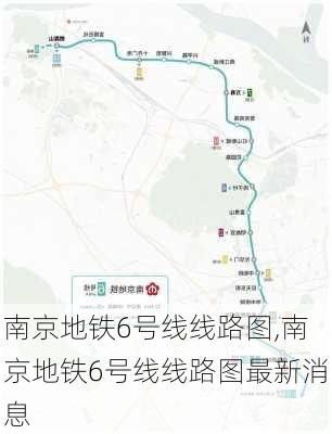 南京地铁6号线线路图,南京地铁6号线线路图最新消息