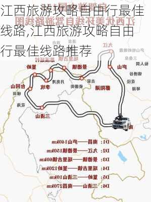 江西旅游攻略自由行最佳线路,江西旅游攻略自由行最佳线路推荐