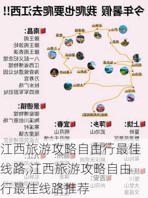 江西旅游攻略自由行最佳线路,江西旅游攻略自由行最佳线路推荐