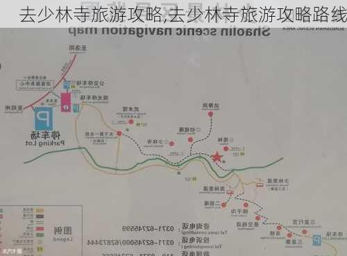 去少林寺旅游攻略,去少林寺旅游攻略路线