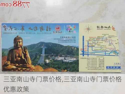 三亚南山寺门票价格,三亚南山寺门票价格优惠政策