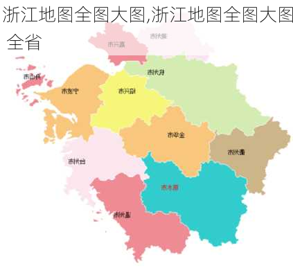 浙江地图全图大图,浙江地图全图大图 全省