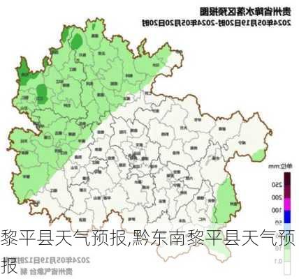 黎平县天气预报,黔东南黎平县天气预报