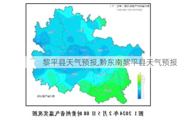 黎平县天气预报,黔东南黎平县天气预报