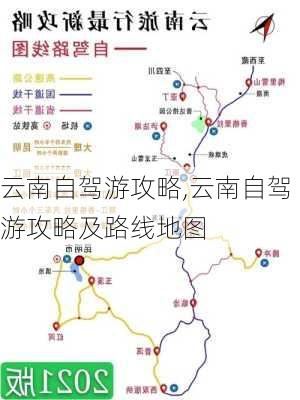 云南自驾游攻略,云南自驾游攻略及路线地图