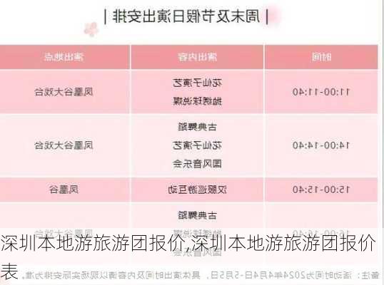 深圳本地游旅游团报价,深圳本地游旅游团报价表