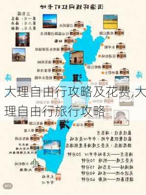 大理自由行攻略及花费,大理自由行旅行攻略