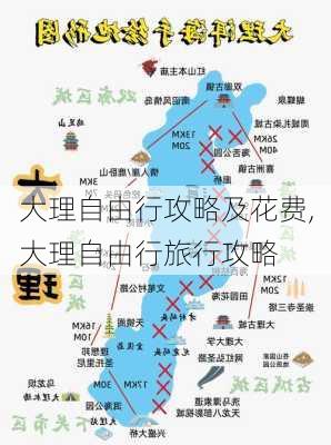 大理自由行攻略及花费,大理自由行旅行攻略