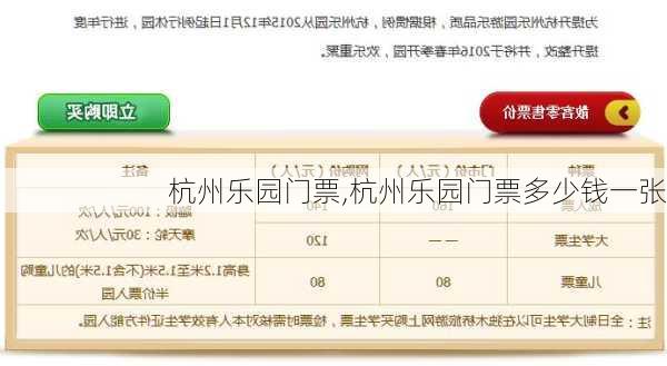 杭州乐园门票,杭州乐园门票多少钱一张