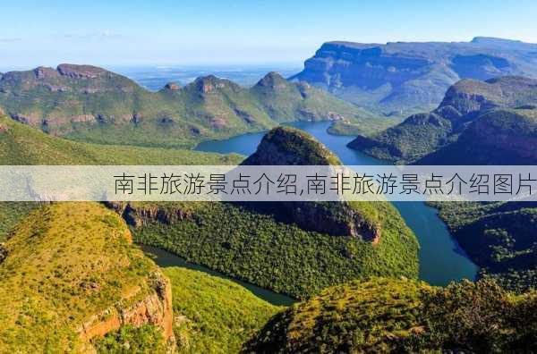 南非旅游景点介绍,南非旅游景点介绍图片