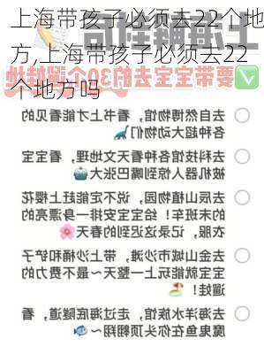 上海带孩子必须去22个地方,上海带孩子必须去22个地方吗