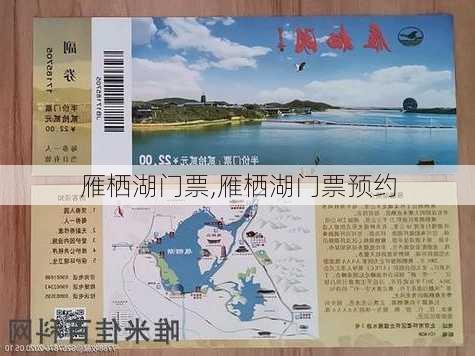 雁栖湖门票,雁栖湖门票预约