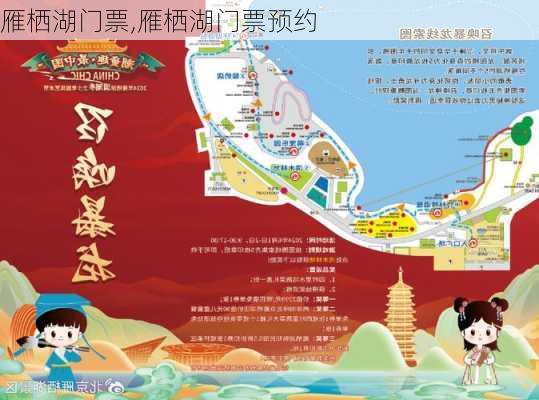 雁栖湖门票,雁栖湖门票预约