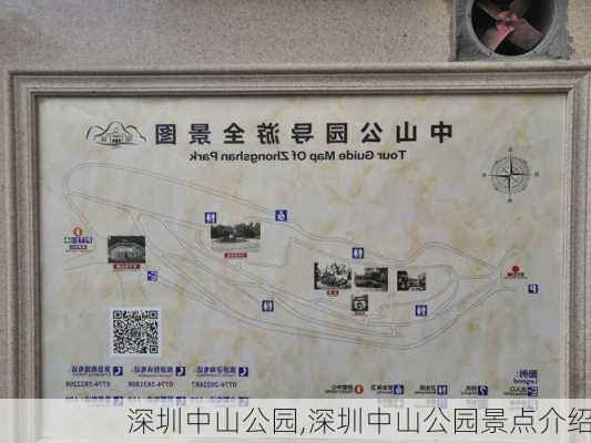 深圳中山公园,深圳中山公园景点介绍