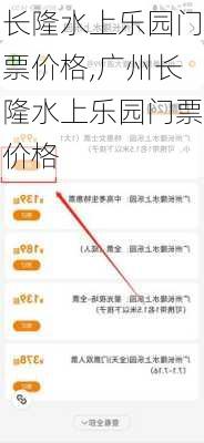 长隆水上乐园门票价格,广州长隆水上乐园门票价格