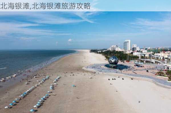 北海银滩,北海银滩旅游攻略