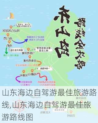 山东海边自驾游最佳旅游路线,山东海边自驾游最佳旅游路线图