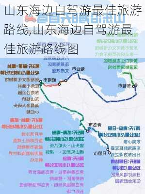 山东海边自驾游最佳旅游路线,山东海边自驾游最佳旅游路线图