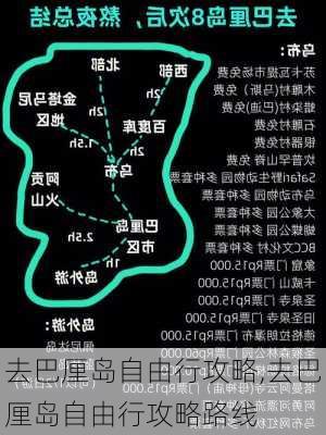 去巴厘岛自由行攻略,去巴厘岛自由行攻略路线