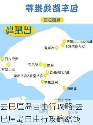 去巴厘岛自由行攻略,去巴厘岛自由行攻略路线